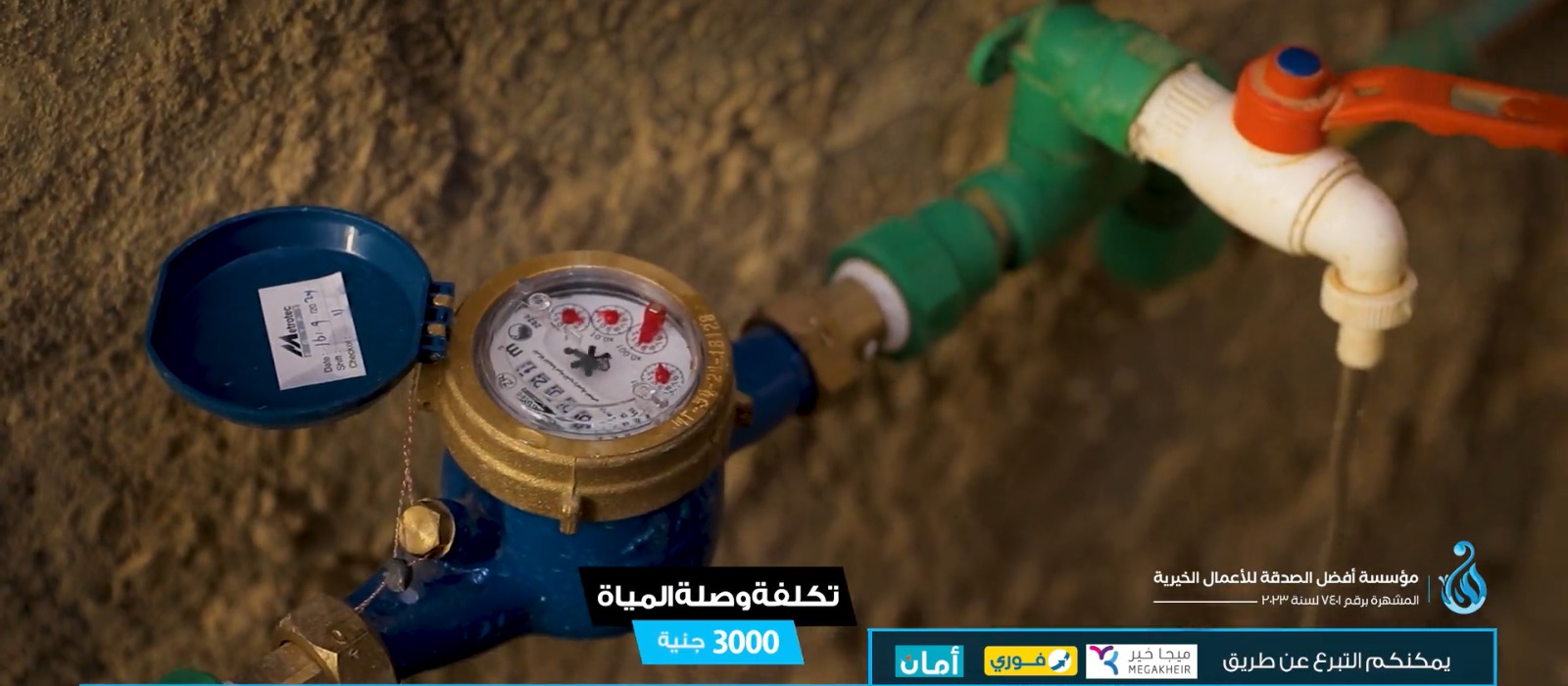 مشروع وصلات المياه المنزلية 